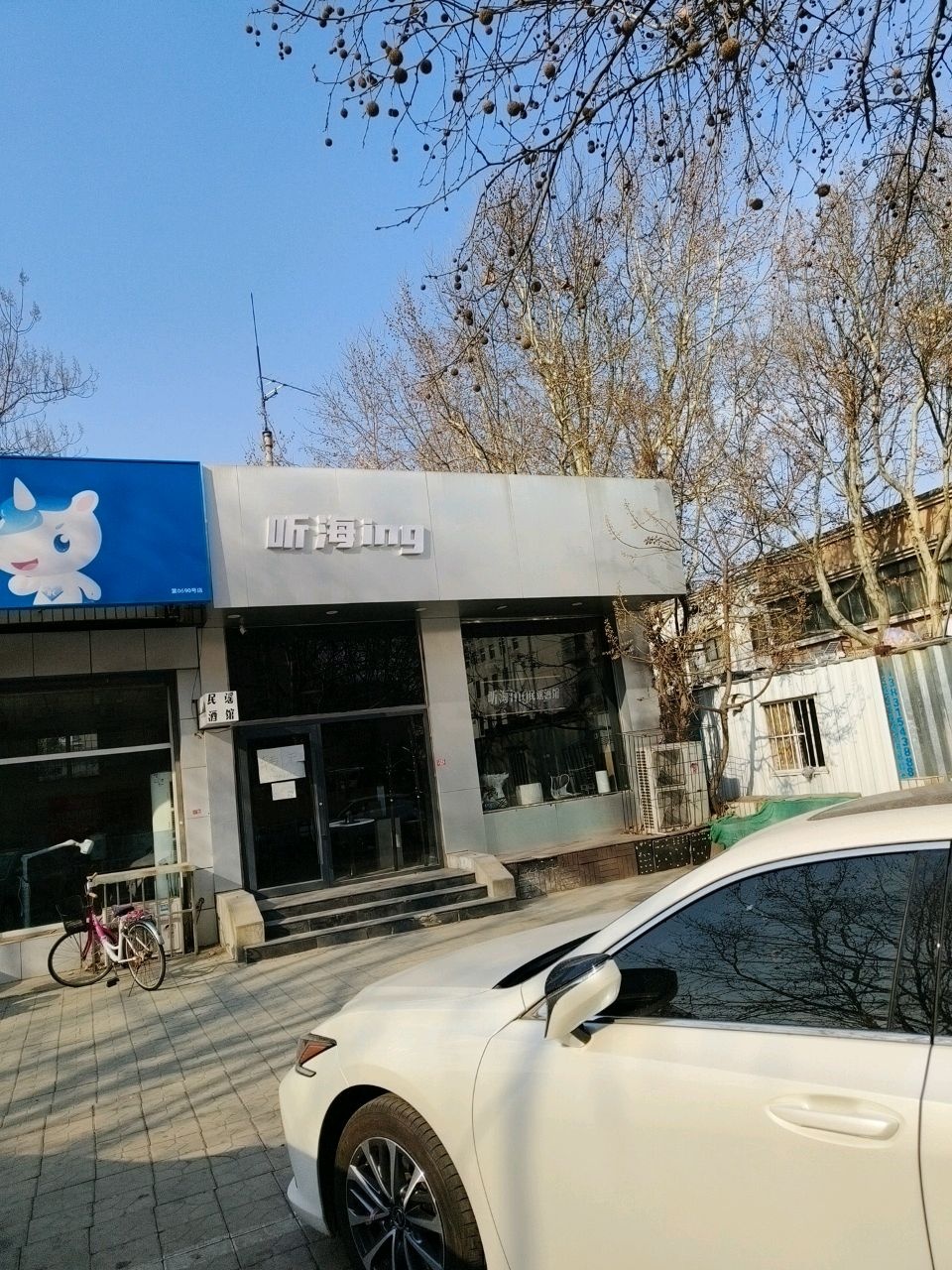 听海ing民谣酒馆