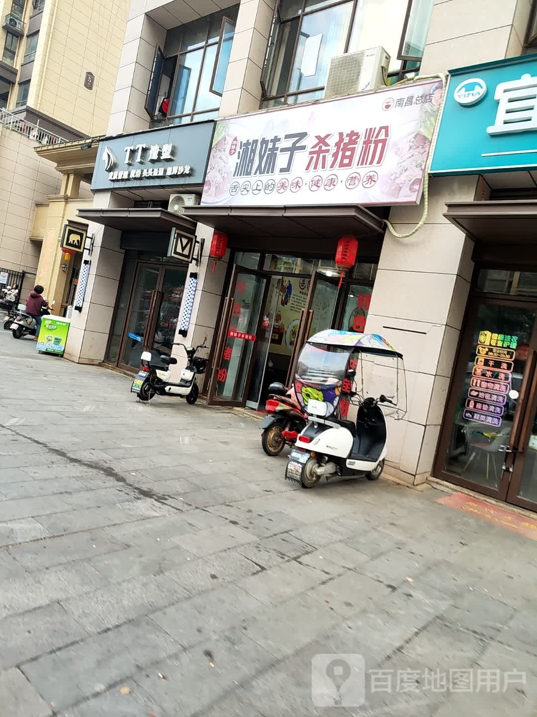 湘妹子杀猪粉(锦尚都会店)