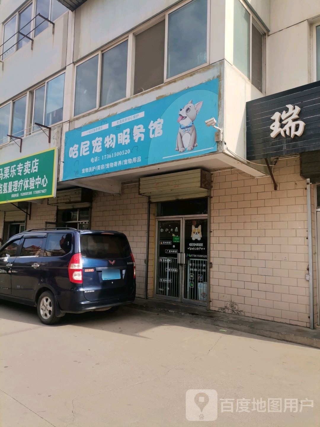 哈尼宠物店服务馆