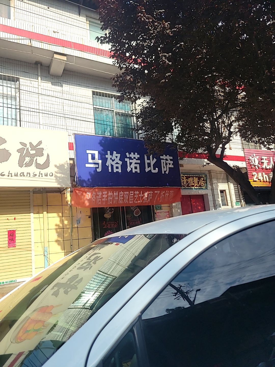 马格诺比萨