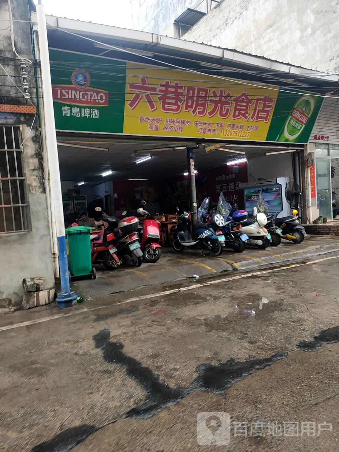 六巷明光食店