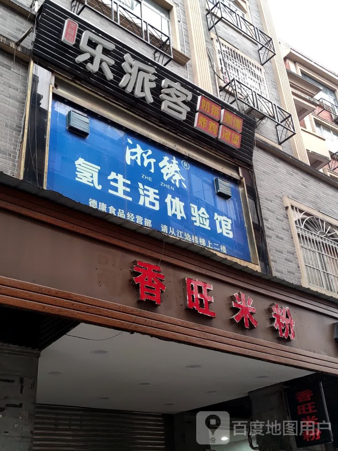 香旺米粉店