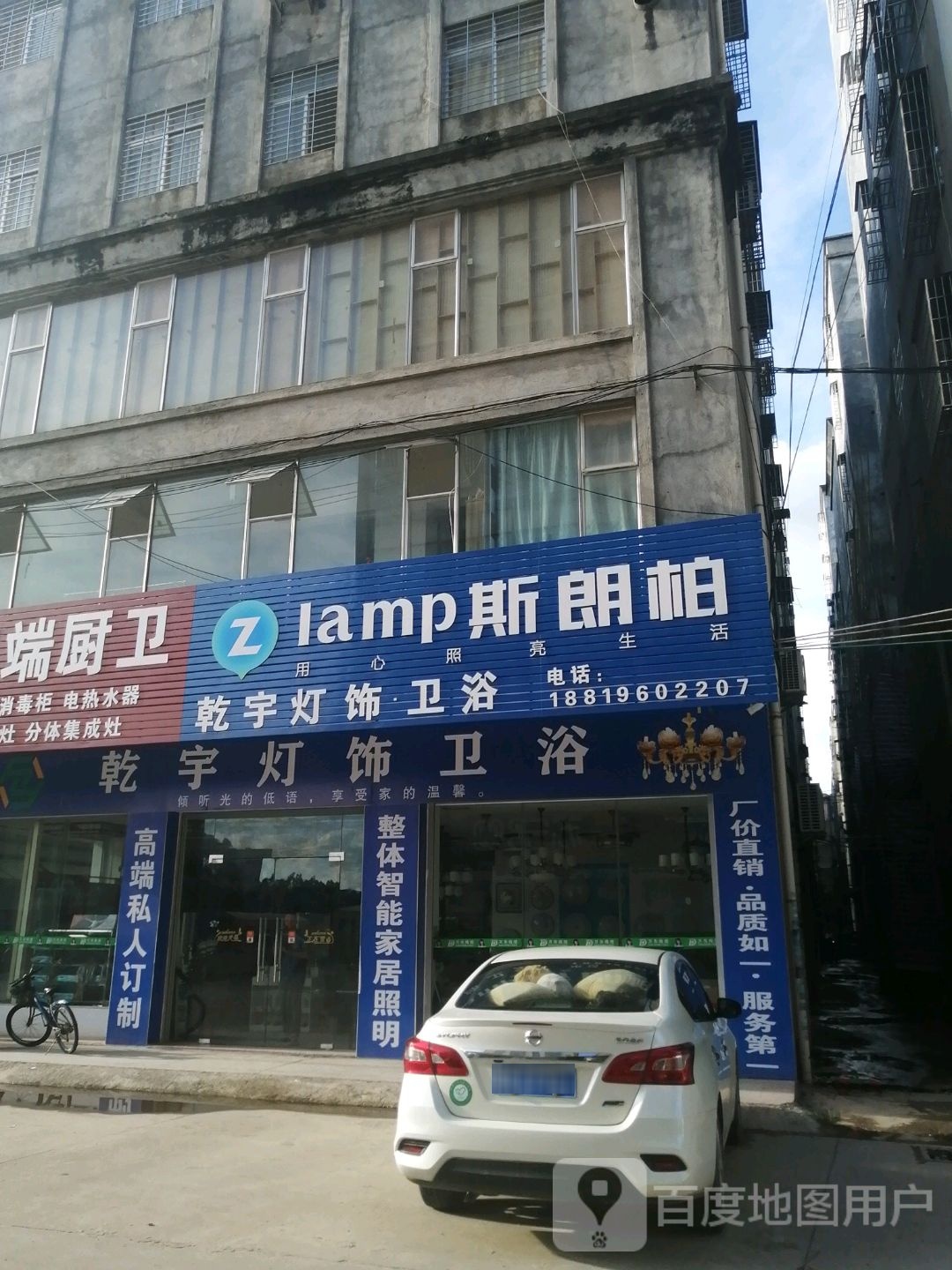 乾宇灯饰卫浴(林尘店)