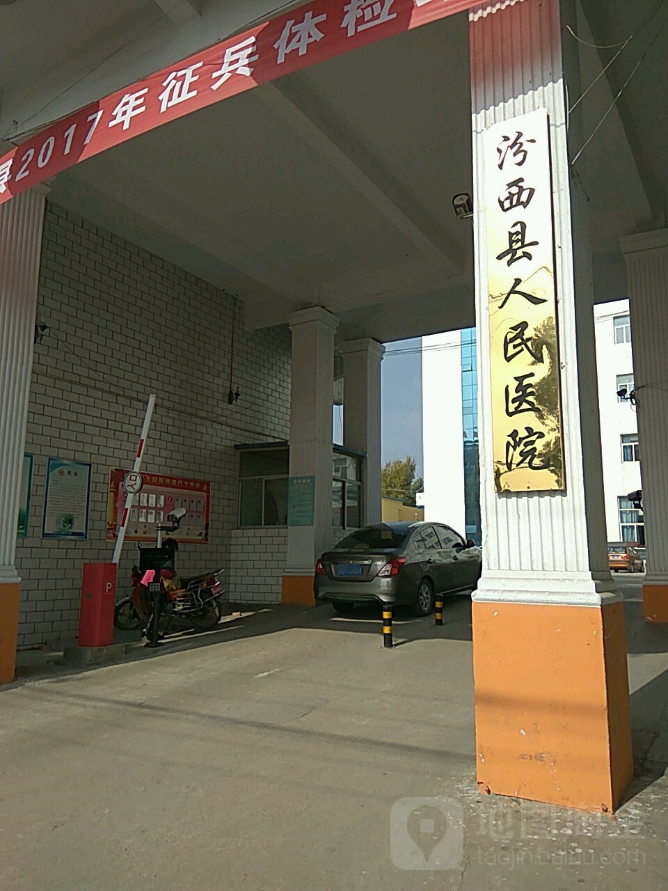汾西县人民医院