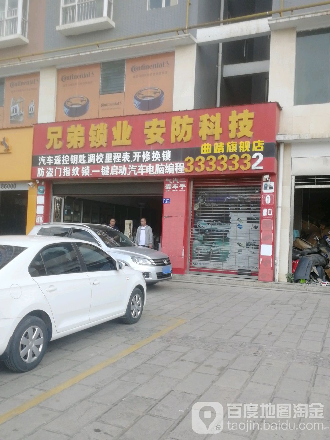 兄弟锁业安防科技(曲靖旗舰店)