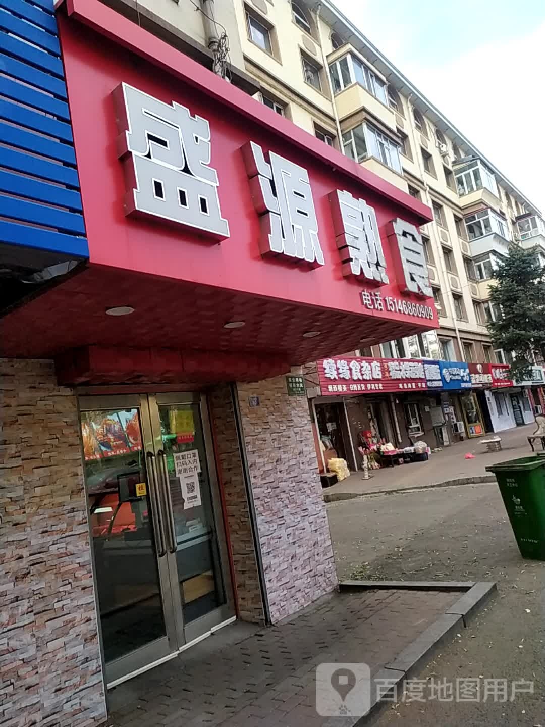 续缘食杂店