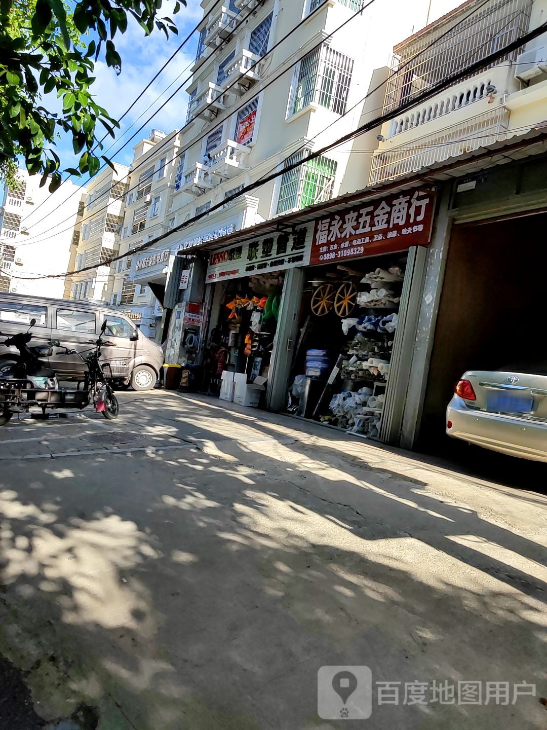 三亚荔枝沟福永来五金商行