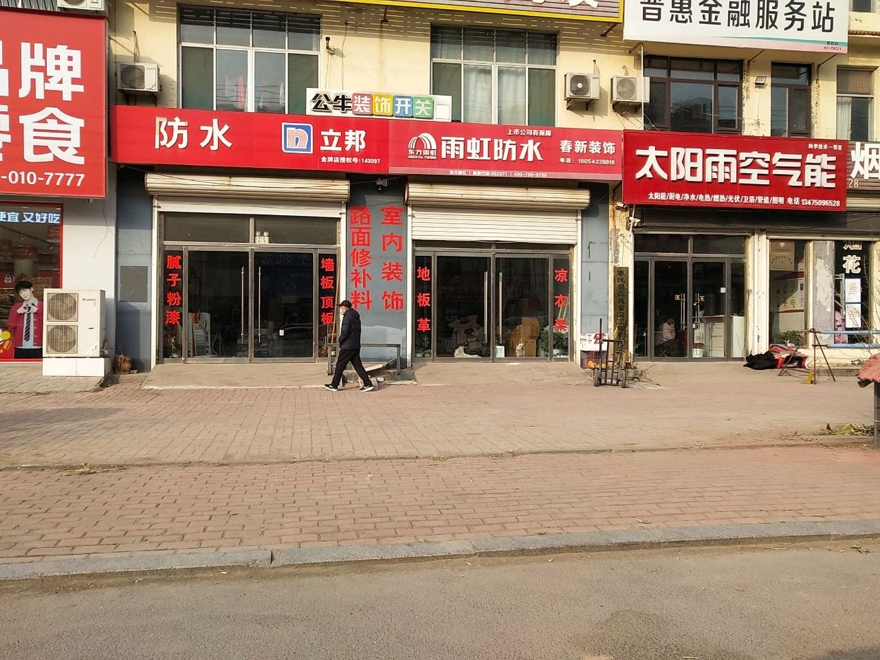 普惠金融服务站