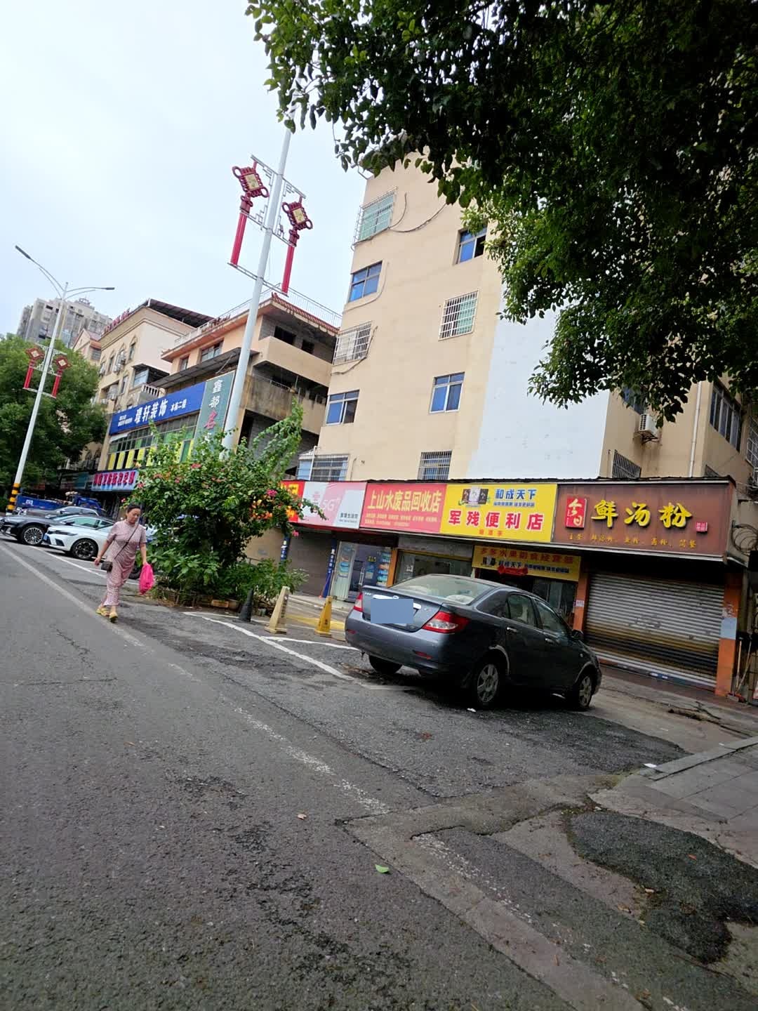 上山水废品回收店