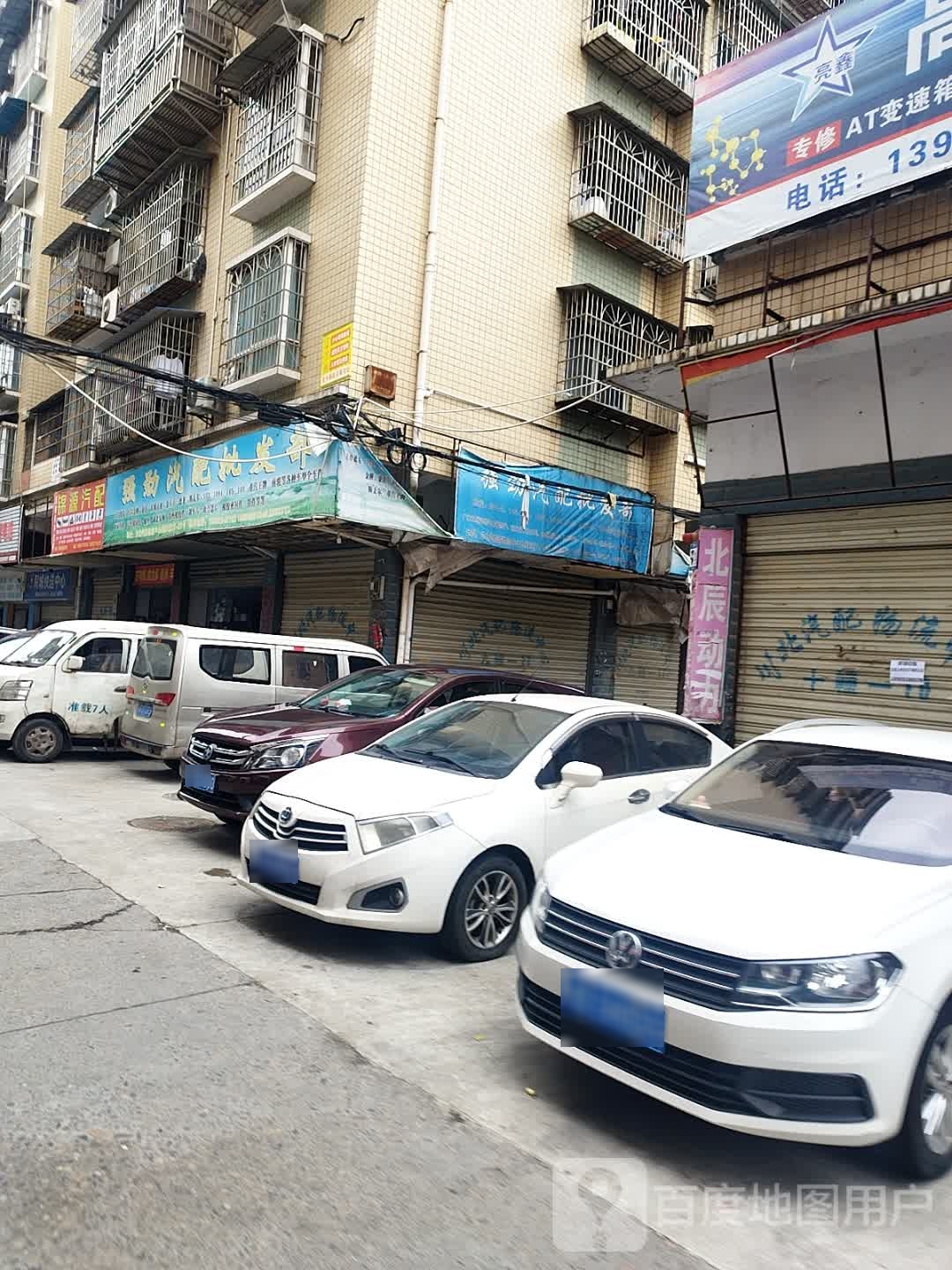 强劲汽配批发部