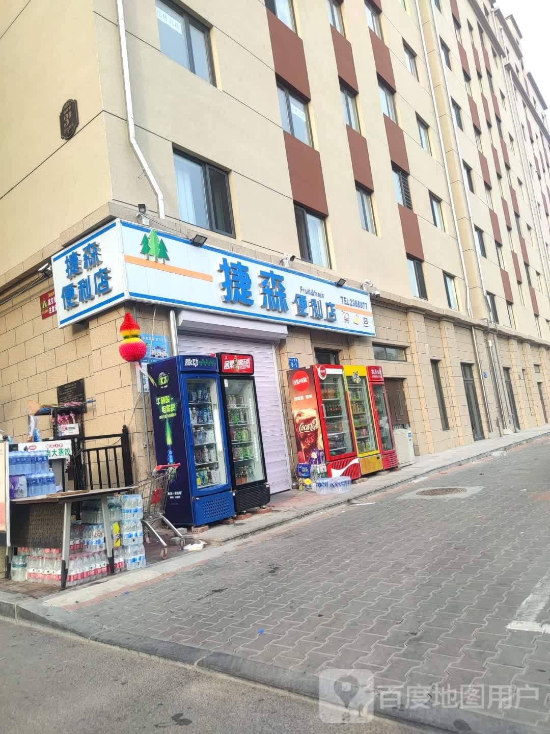 捷森便利店
