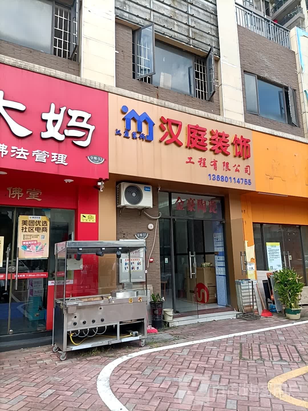 汉庭装饰工程有限公司