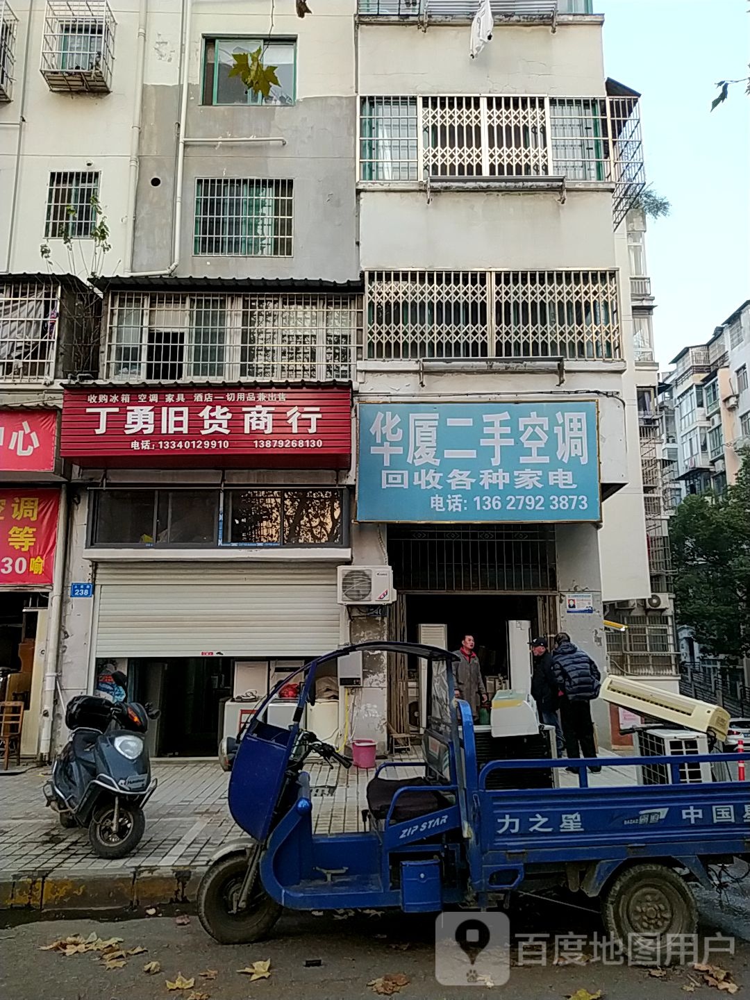 丁勇旧货商行