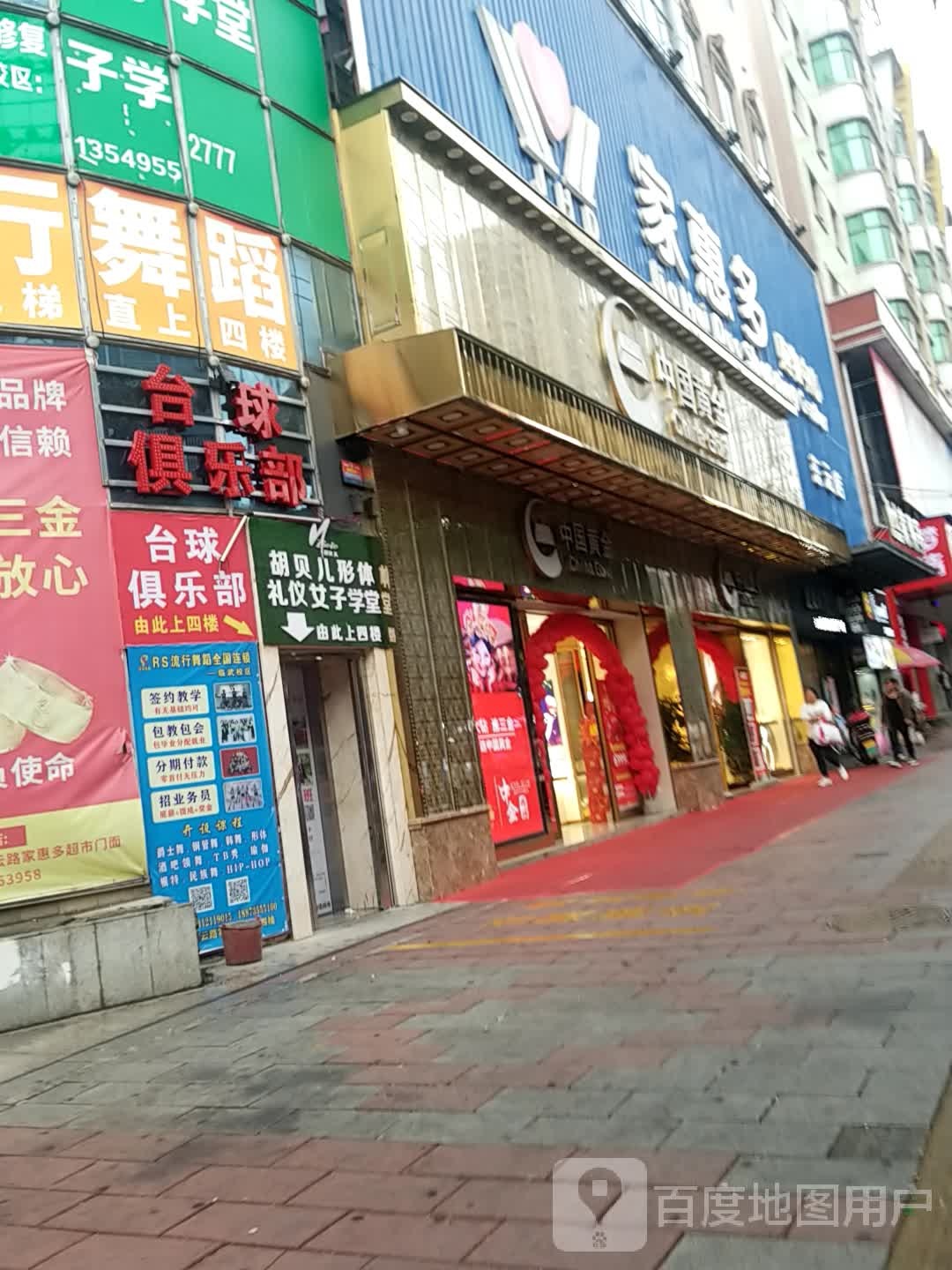 家惠多场购物中心(东云店)