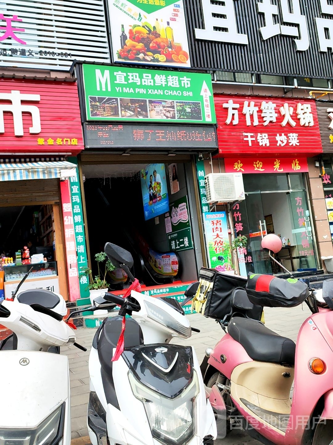 宜玛品鲜生鲜超市(桐梓店)