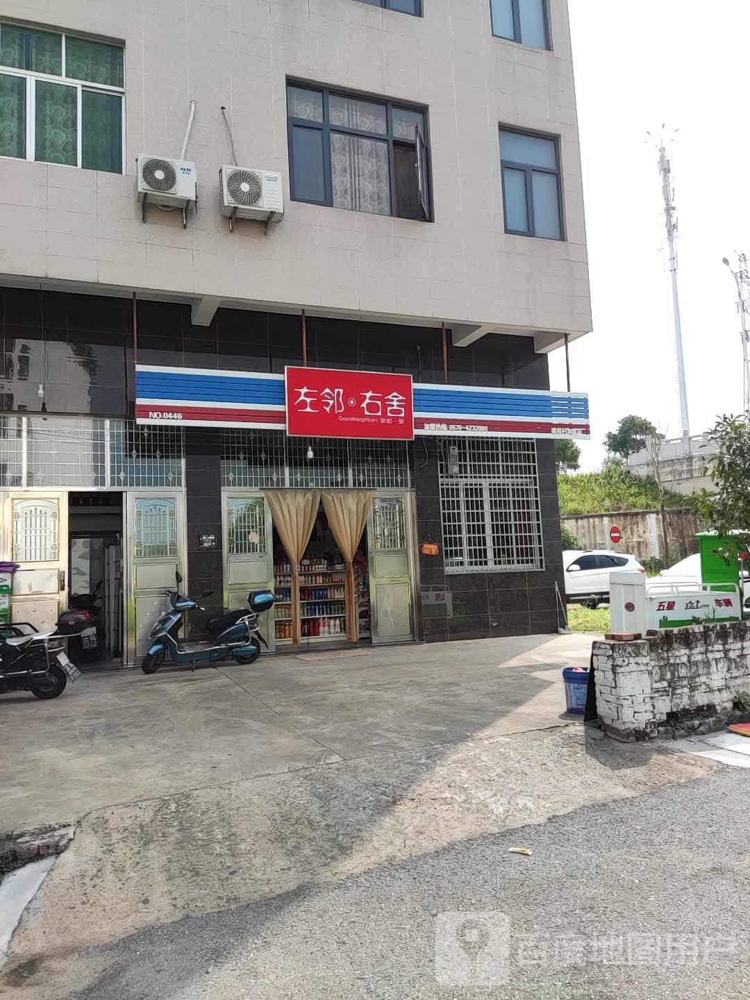 左邻右舍(塘墀村加盟店)