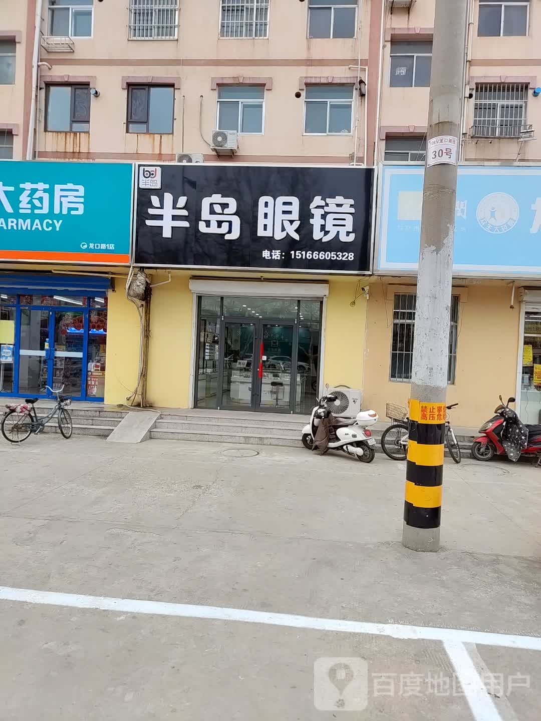 半岛眼镜(龙口路店)