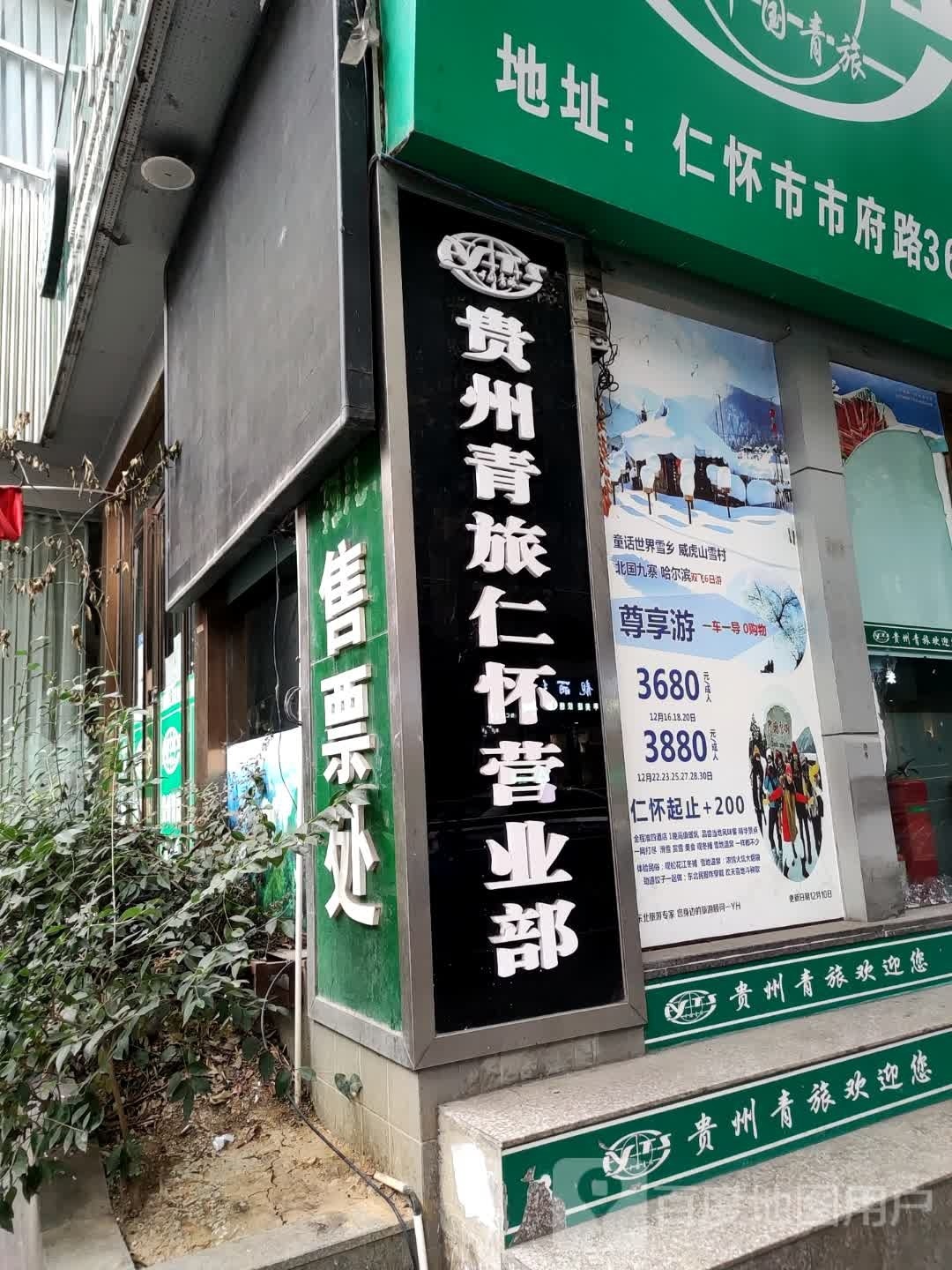 贵州青旅