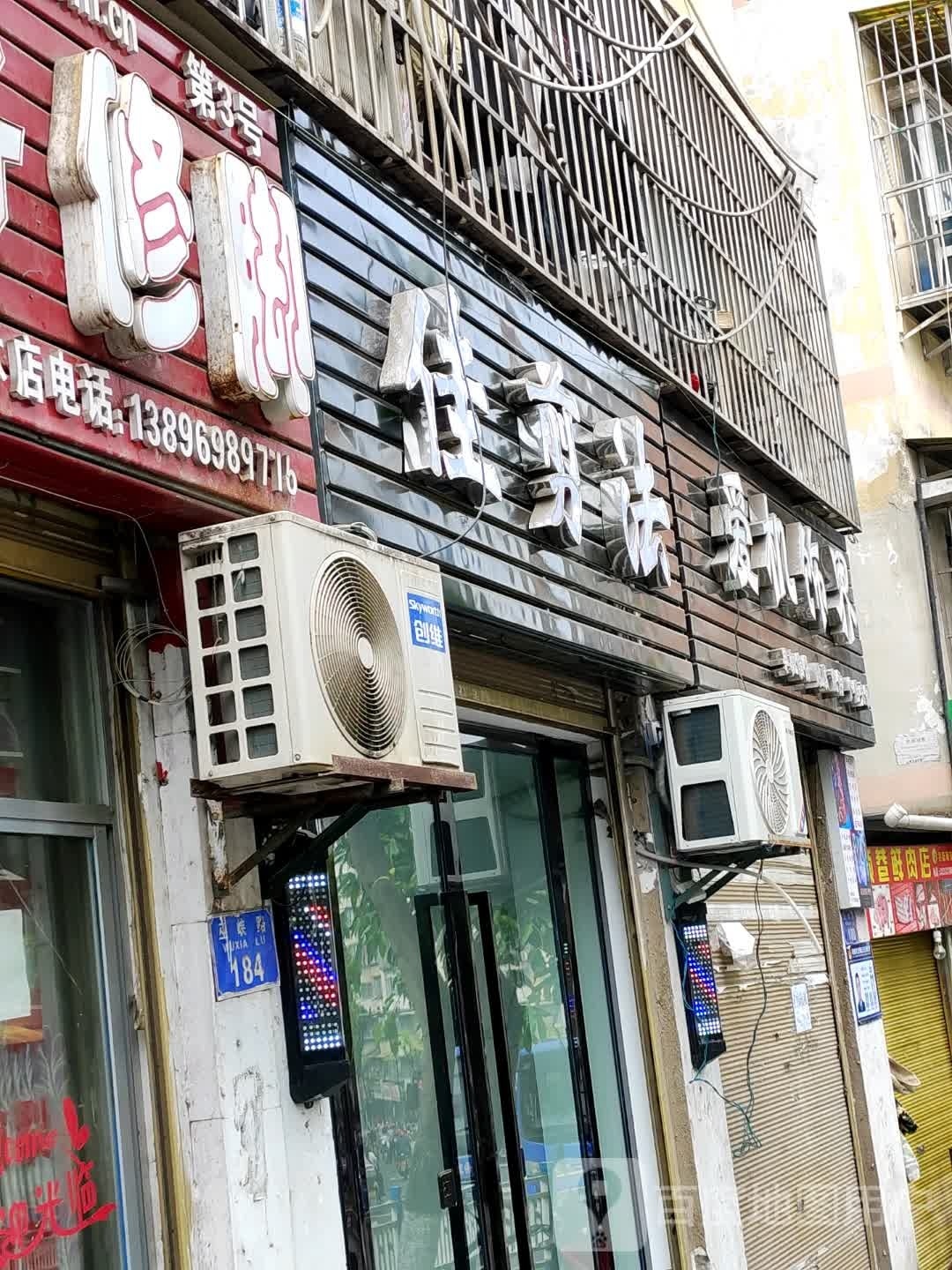 佳剪法