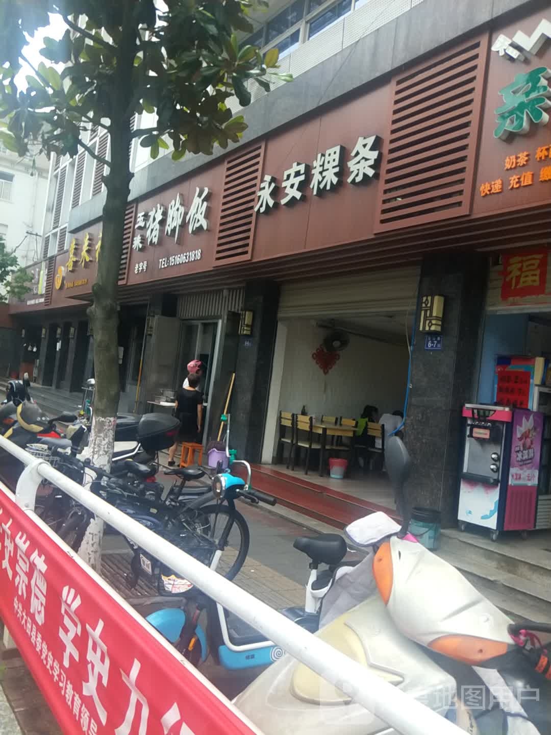 玉珠猪猪饭