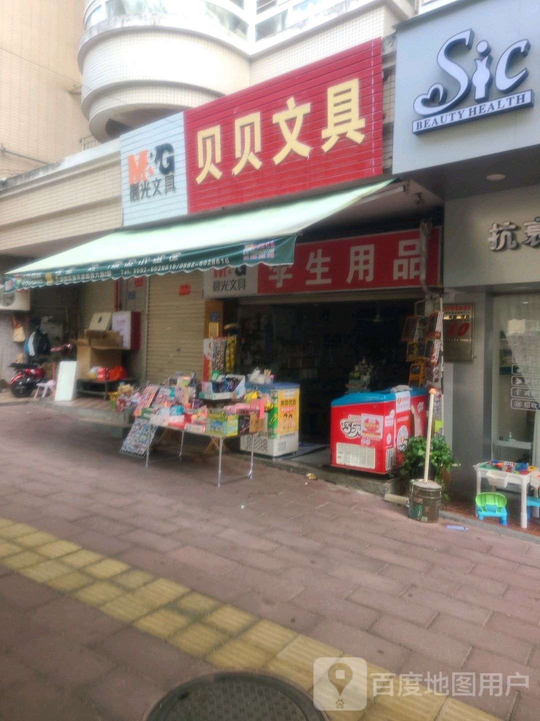 贝贝文具