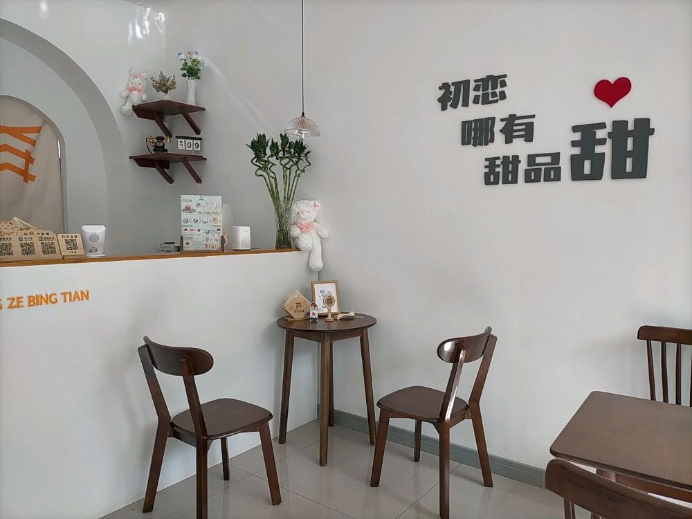 井沢冰甜(交城店)
