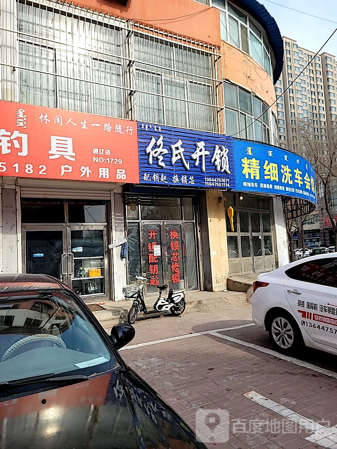 佟氏开锁(三合新村店)