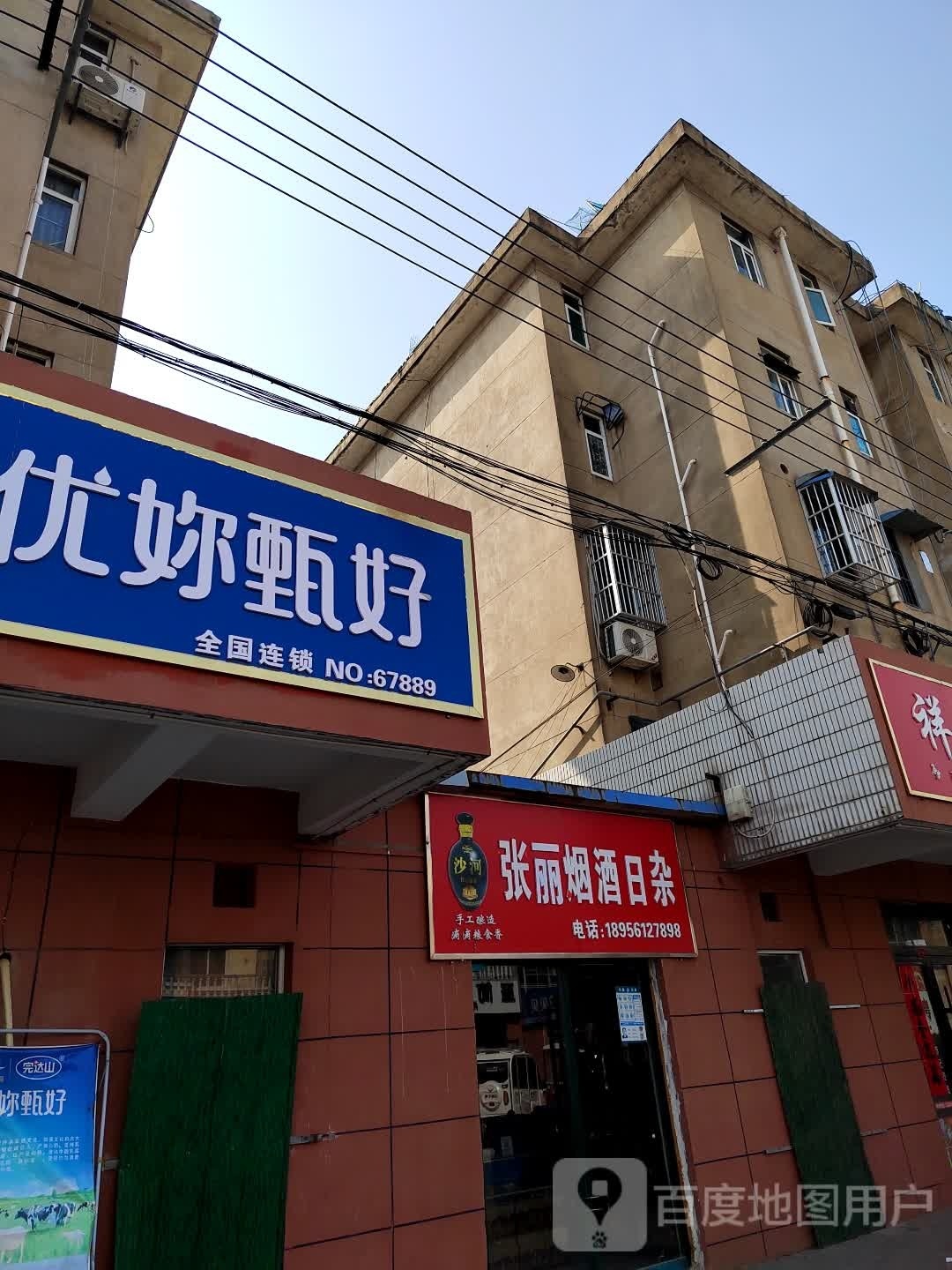 张慧日化