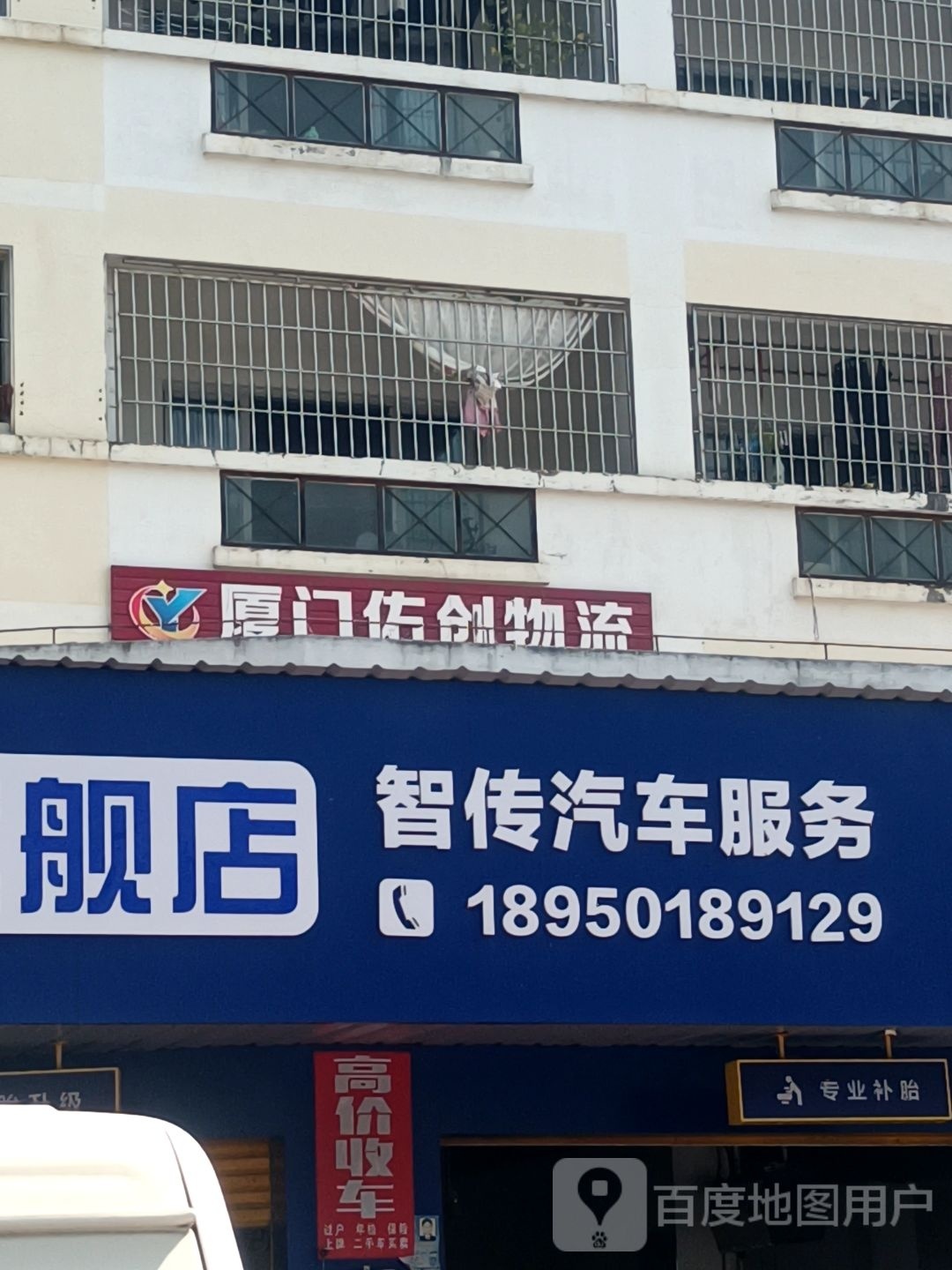 智传汽车服务