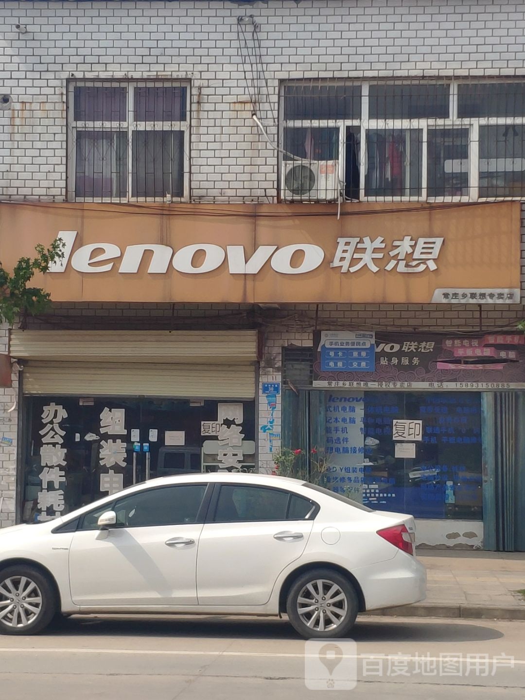 遂平县常庄镇联想专卖店(常庄乡专卖店)