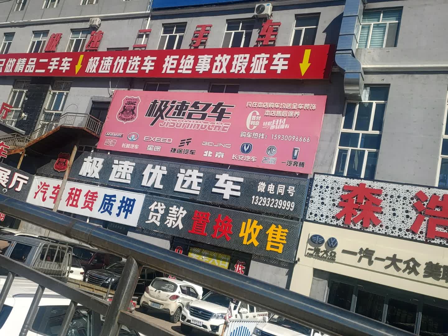 极速优选车