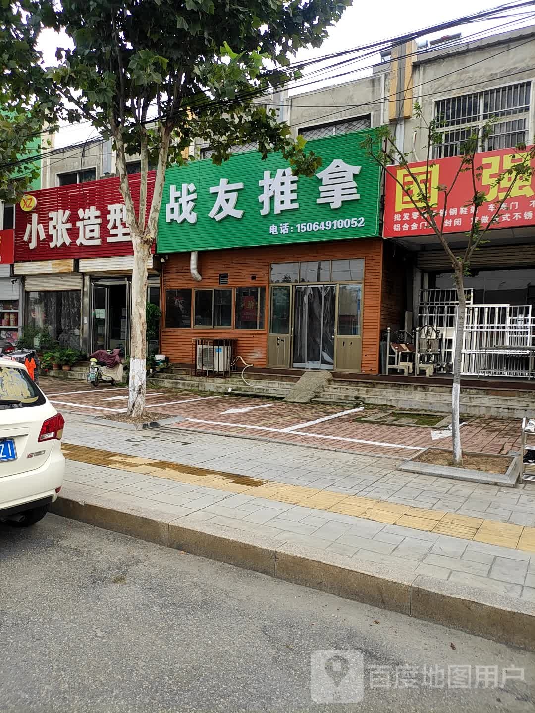 战友推拿环境