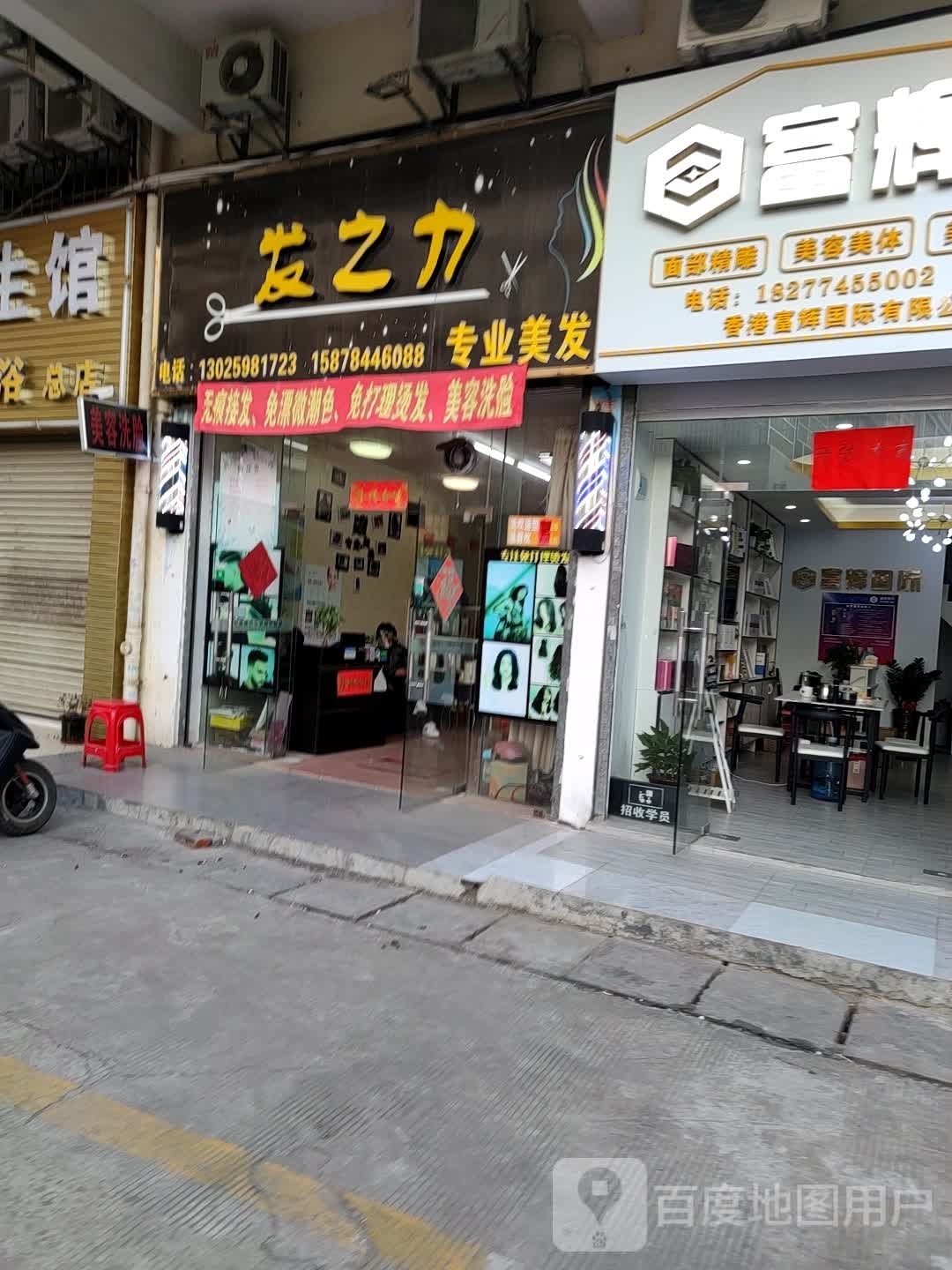 发之力专业美发(香城商贸城店)