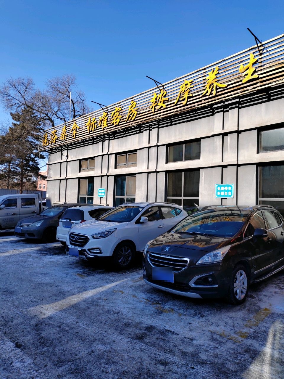 洗浴桑拿标准客房按摩养生