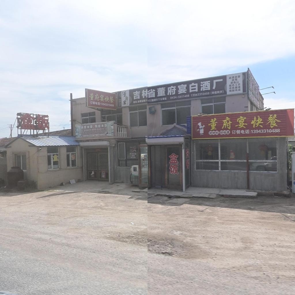吉林省董府宴白酒厂
