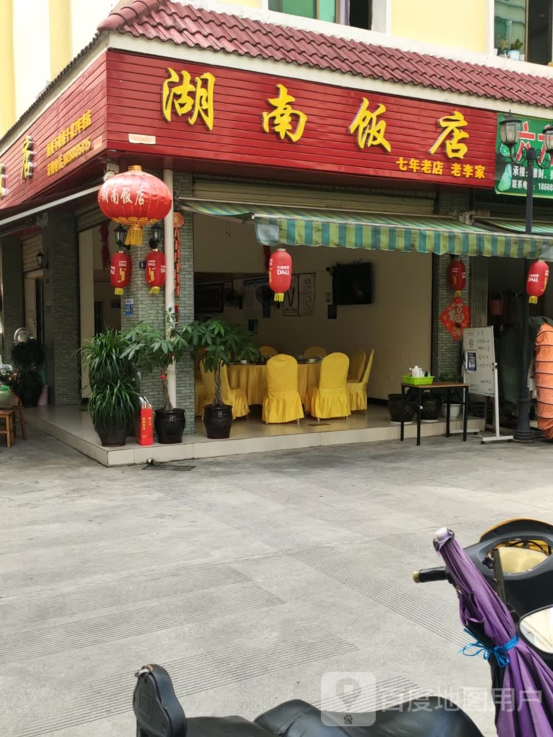 新南饭店(弄沙路店)