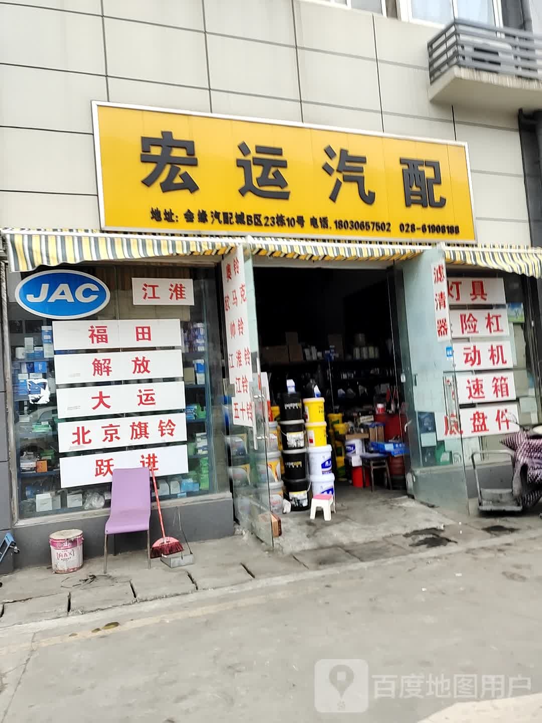 宏运汽配