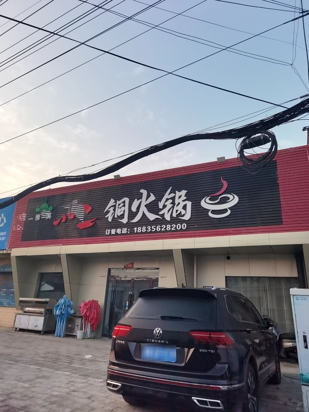 清真小二铜火锅