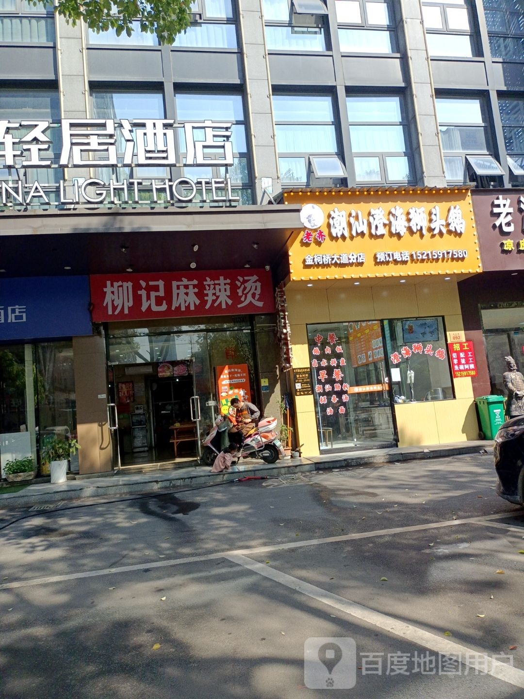 老齐潮汕程海狮头鹅(湖中路店)