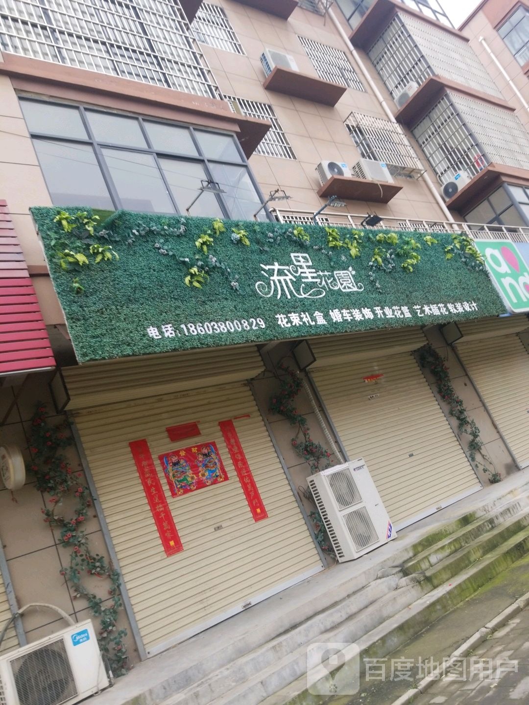 流星花园(府南路店)