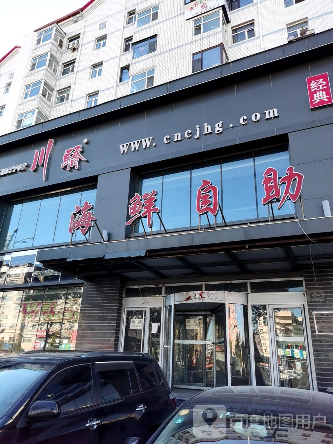 川骄海鲜火锅自助餐厅厅(龙华路店)