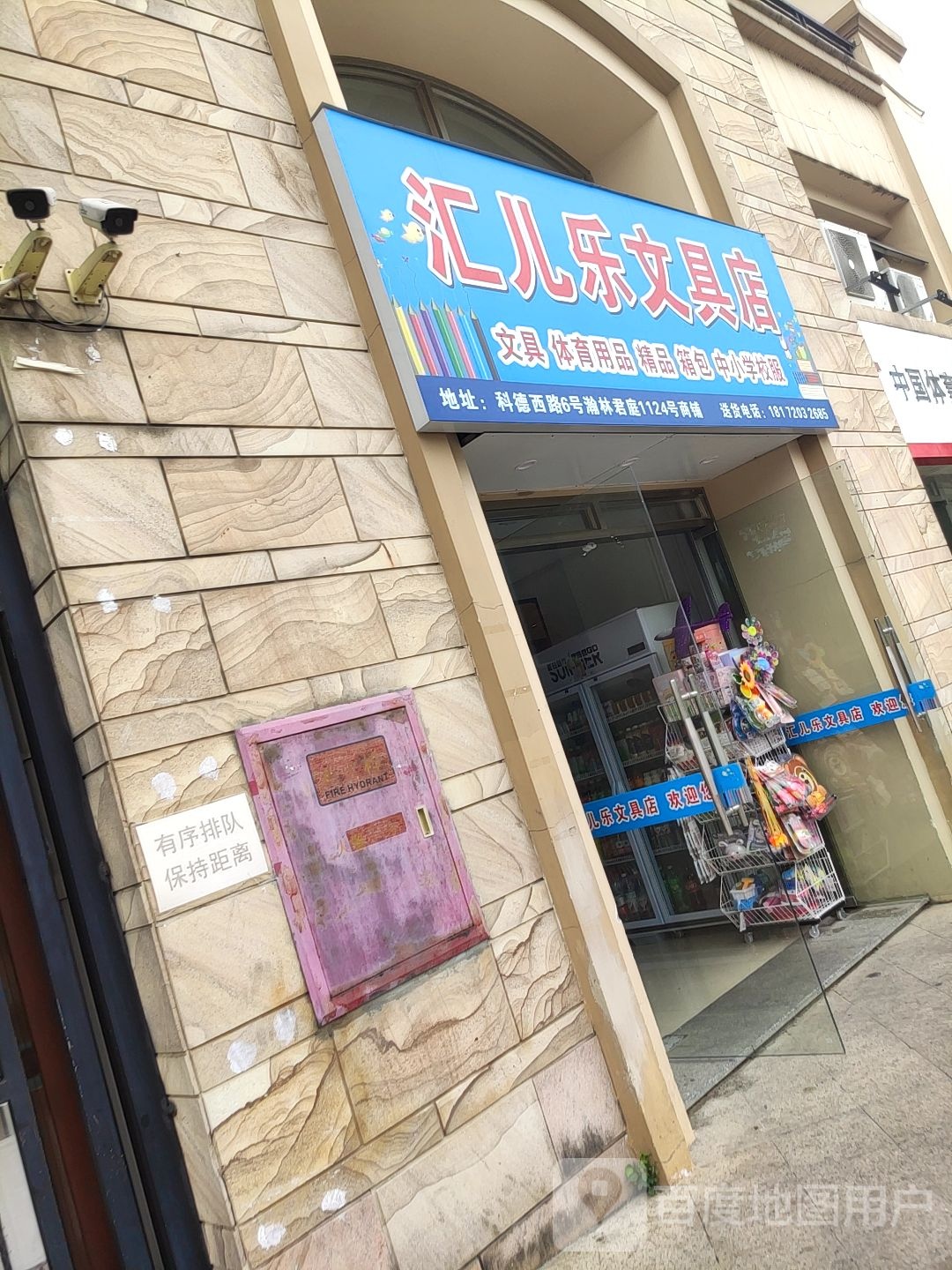 汇儿乐文具店(瀚林君庭店)