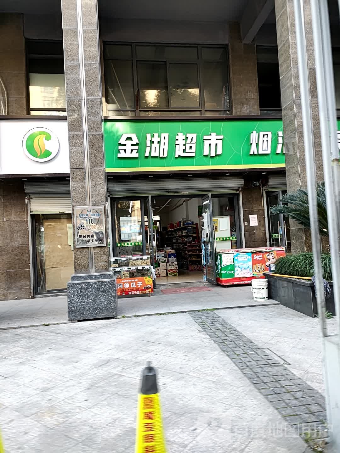 金湖超市