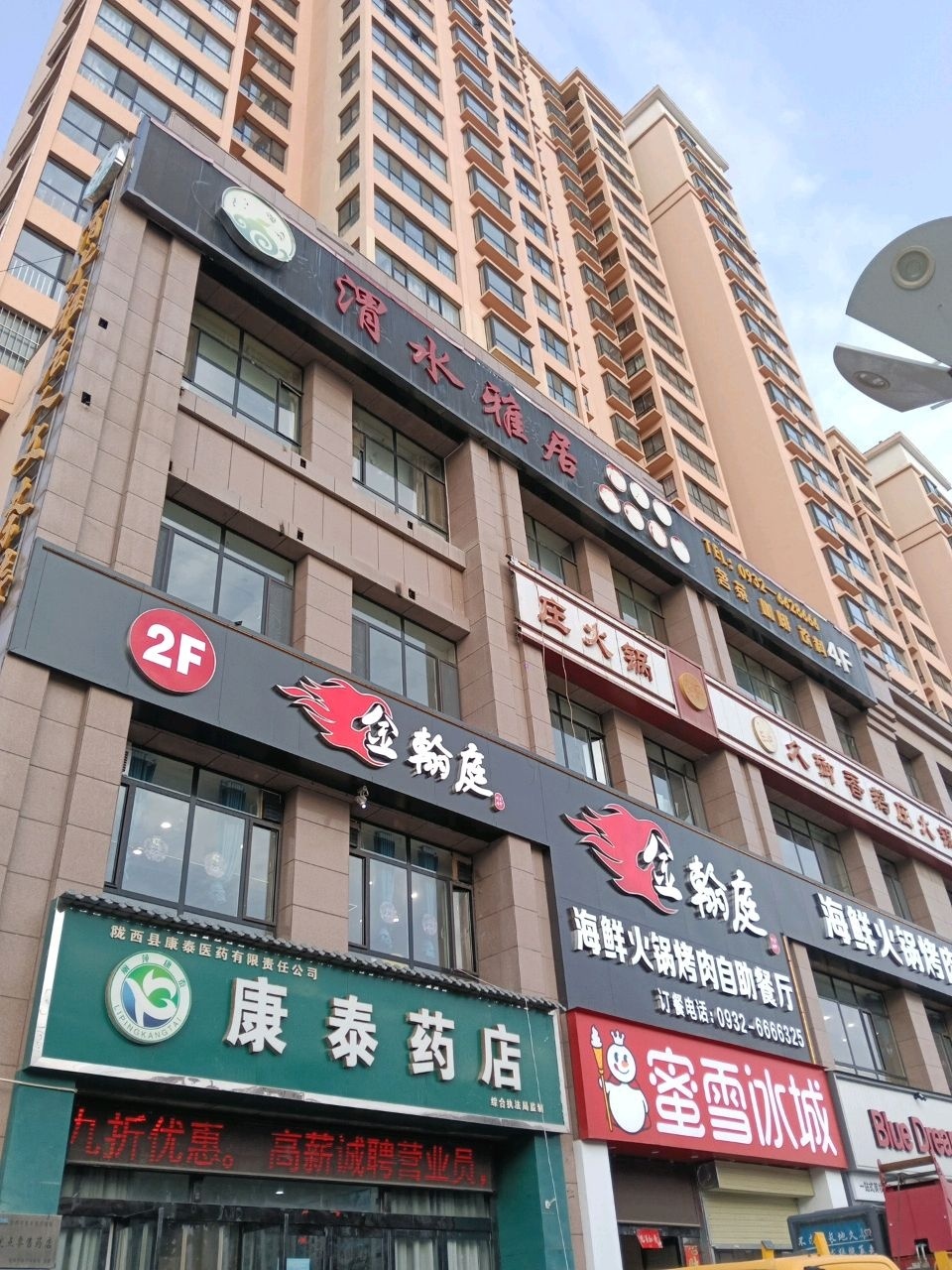翰庭海鲜火锅烤肉自助餐厅