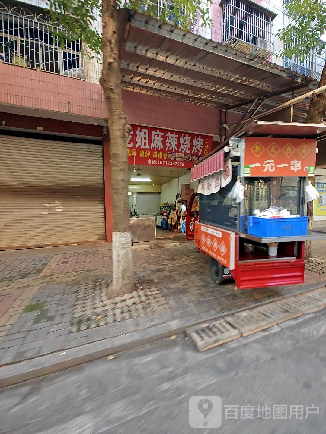 龙姐麻辣烧烤(二分店)