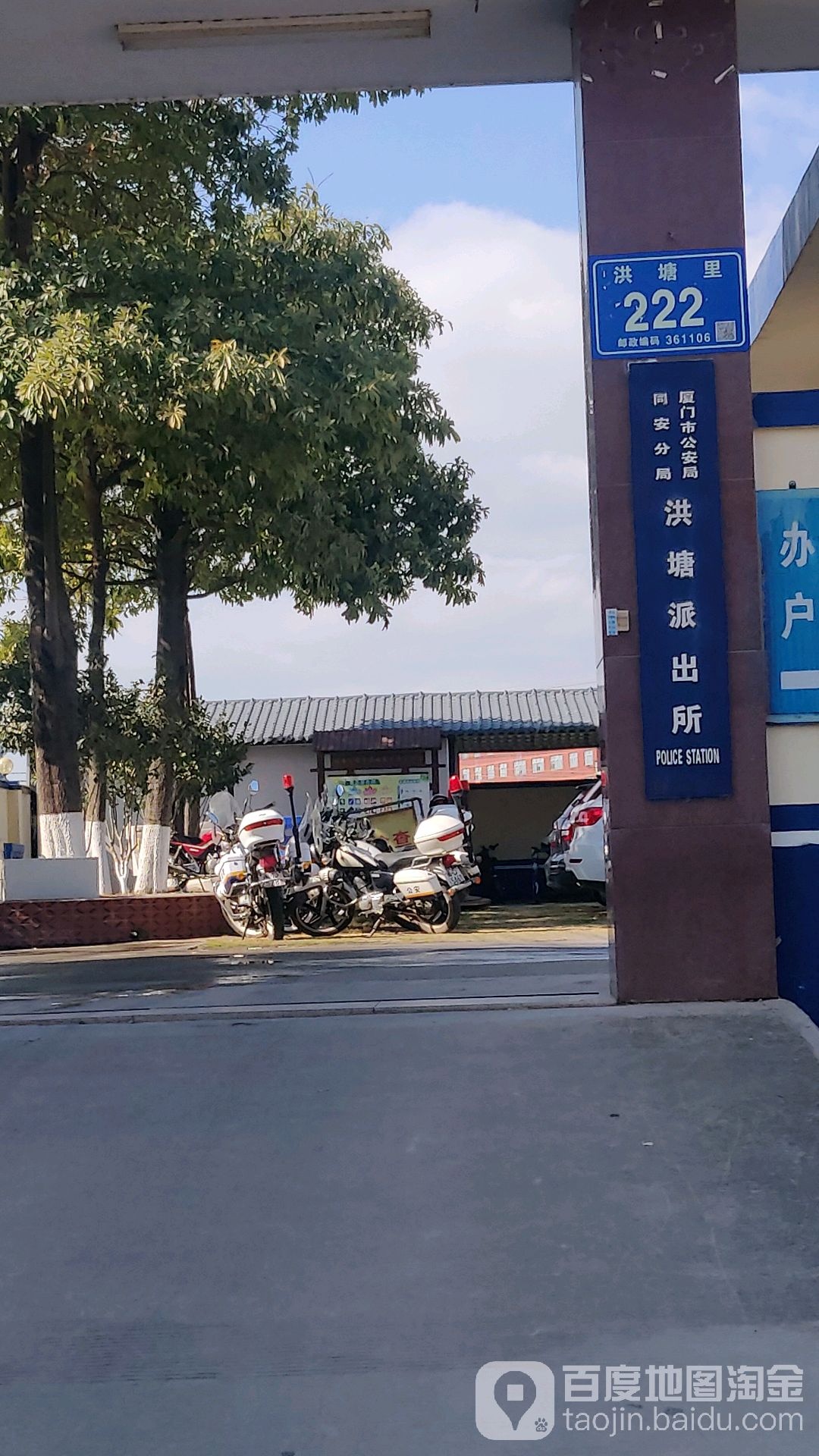 厦门市公安局同安分局洪塘派出所