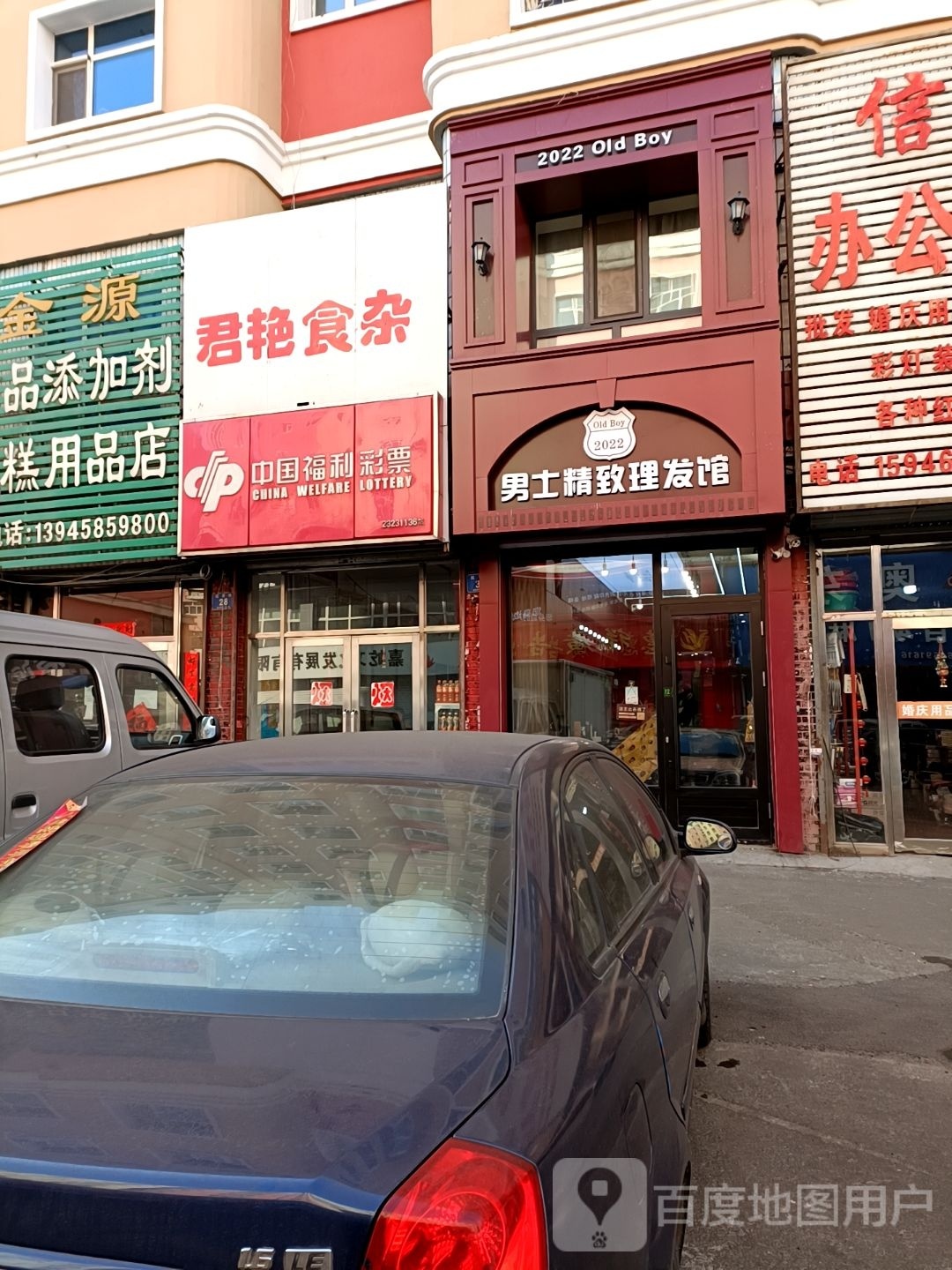 男士精致理发馆