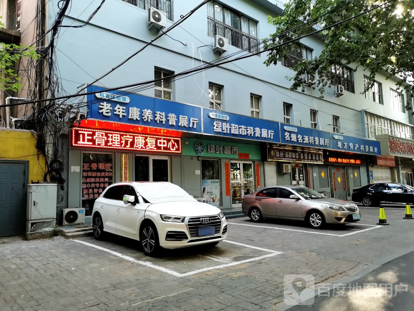 邯郸市从台区展览路40绿叶超市