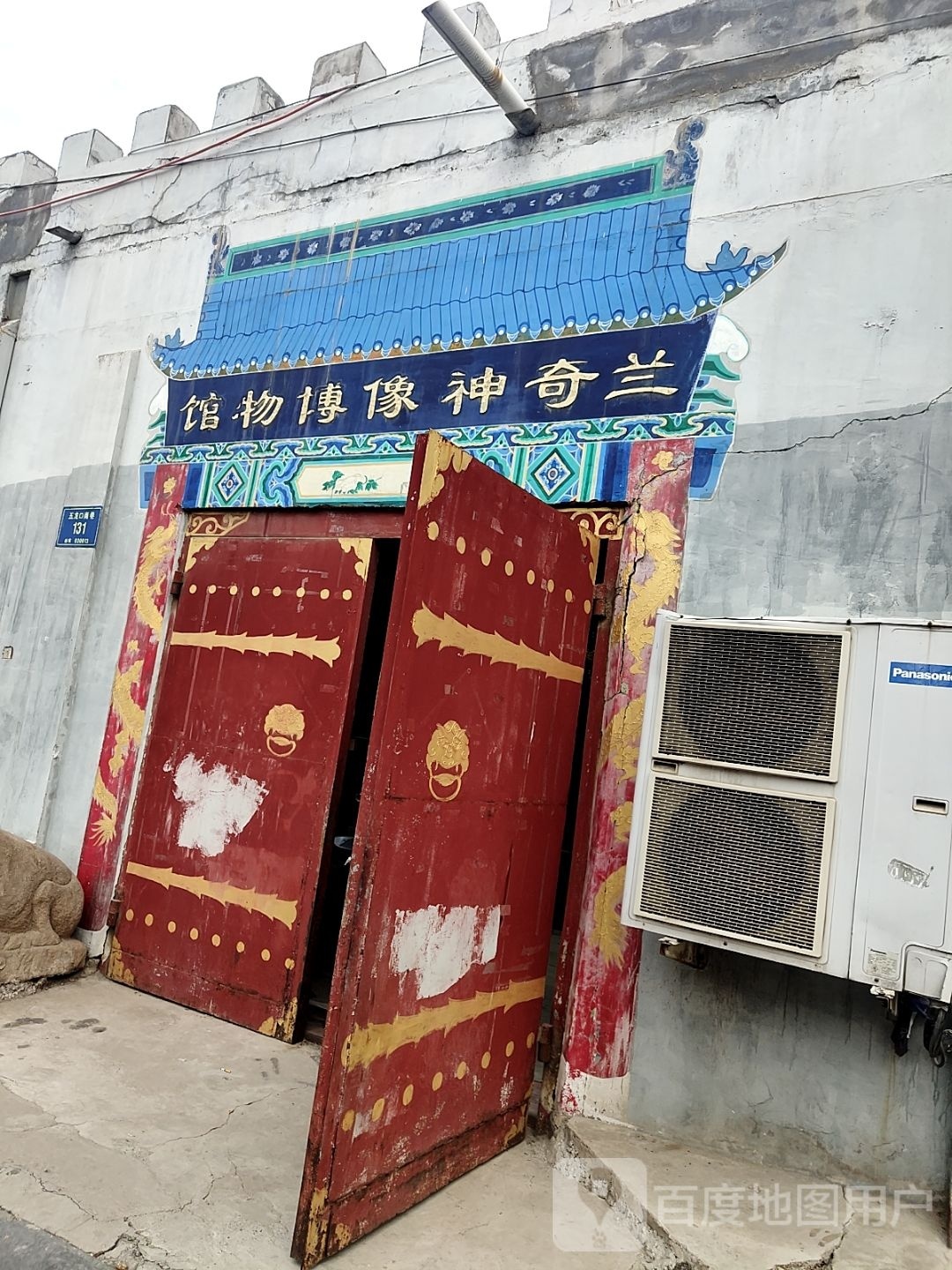 兰奇神像博物馆