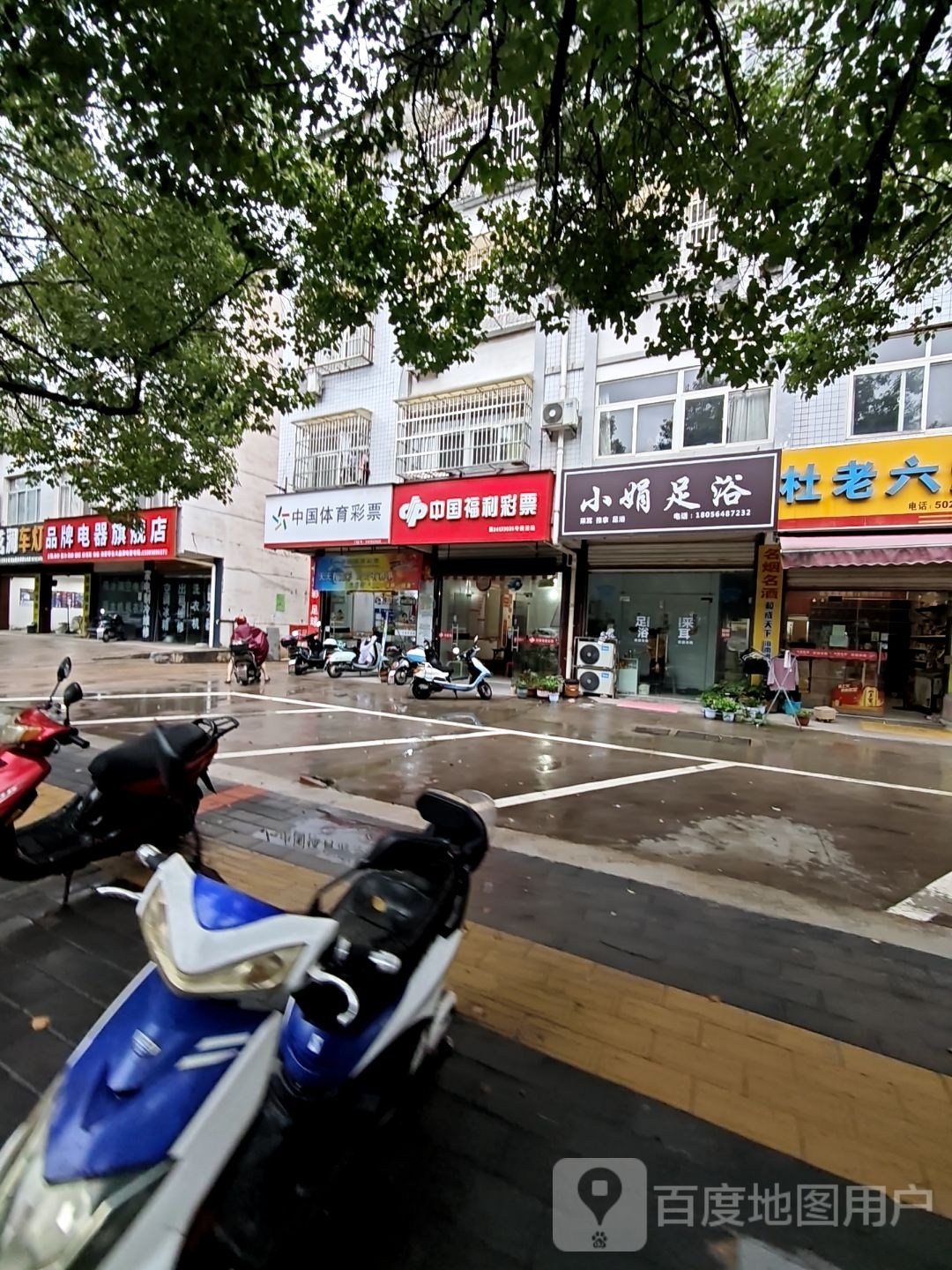 小娟足疗